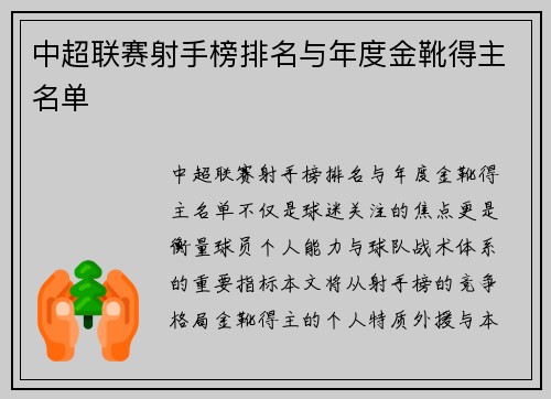 中超联赛射手榜排名与年度金靴得主名单